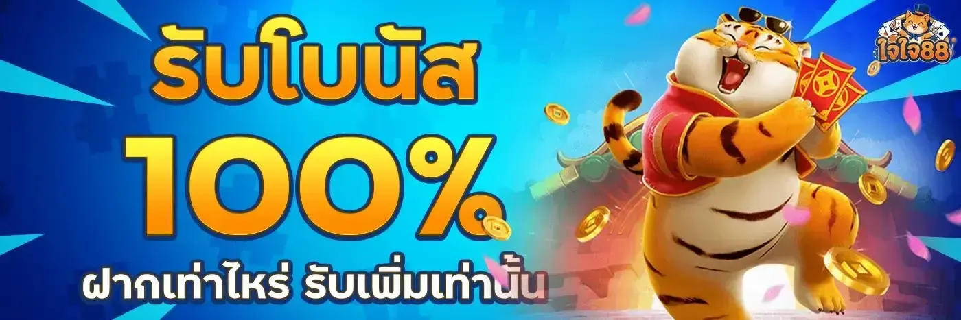 jaijai88 promotion2